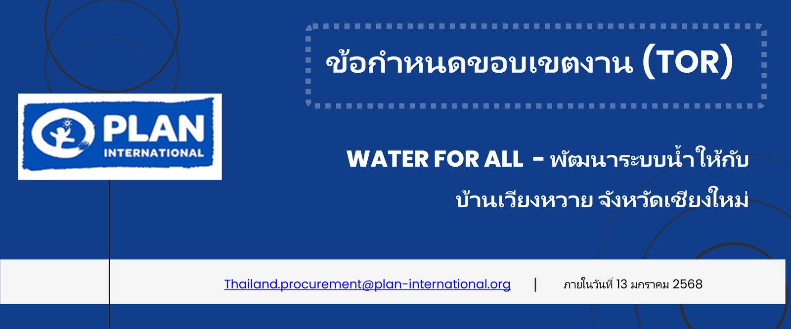 ข้อกำหนดขอบเขตงาน (TOR) : Water for all – พัฒนาระบบน้ำให้กับบ้านเวียงหวาย จังหวัดเชียงใหม่